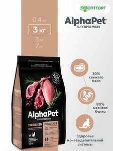 [МСК, возм., и др.] Сухой корм AlphaPet Superpremium Ягненок и индейка, 3 кг (с картой OZON)