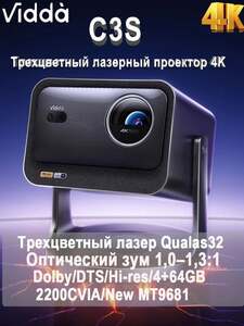 Проектор Vidda C3S (из-за рубежа, с пошлиной)