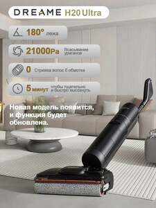 Моющий вертикальный пылесос Dreame h20ultra (с картой OZON)