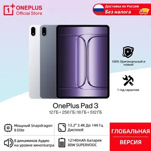 Планшет OnePlus Pad 3, 13", 12/256ГБ (Доставка из РФ, без налога)