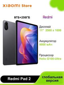 Планшет Redmi Pad 2 8ГБ/256ГБ (глобальная версия, доставка из Китая)