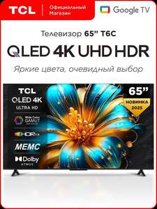 Телевизор TCL T6C, 65", QLED, 4K HDR, Google TV (с картой Я Пэй)