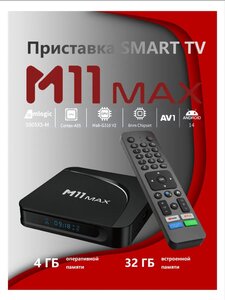 ТВ-приставка M11 max 4/32 на процессере s905x5m (с ВБ кошельком, из-за рубежа) 