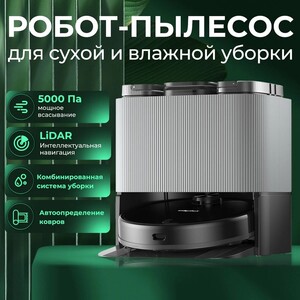 Робот-пылесос с влажной и сухой уборкой KaringBee S7 OMNI 5 в 1 (ЕАС-сертификат), со станцией самоочистки (с картой Пей)
