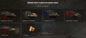 Премиум танк 8-го уровня в подарок для вернувшихся игроков