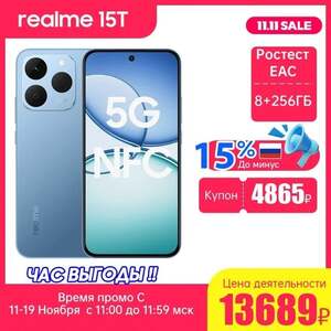 Смартфон realme 15T, 8+128ГБ (из-за рубежа)