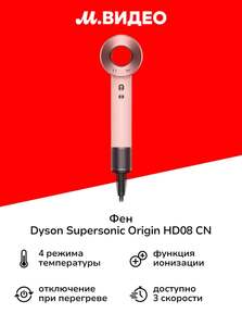 Фен Supersonic Origin HD08 CN Sakura Rose Gold Dyson