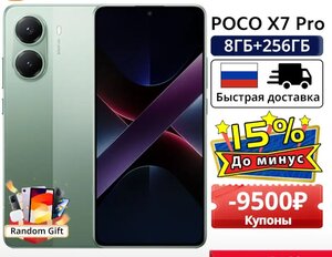 Смартфон Poco X7 Pro, 8/256 ГБ 