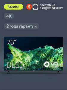 Телевизор Tuvio TD75UFBHH12 75” 4К YaOS