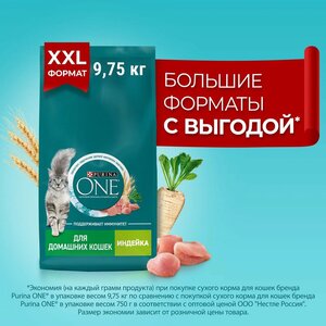 Сухой корм PURINA ONE для взрослых домашних кошек с индейкой, 9.75 кг