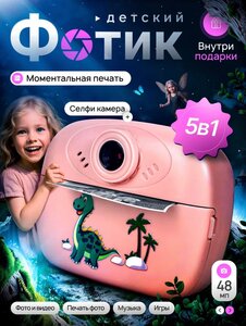 Детский фотоаппарат моментальной печати, MP3-плеер