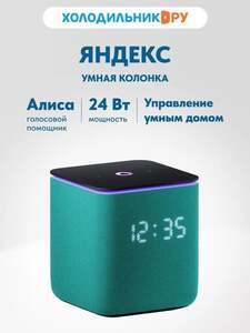 Умная колонка Яндекс Станция Миди с Алисой (с картой OZON)