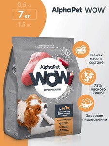 Сухой полнорационный корм с индейкой и рисом для взрослых собак мелких пород AlphaPet WOW Superpremium 7 кг (с картой Пэй)