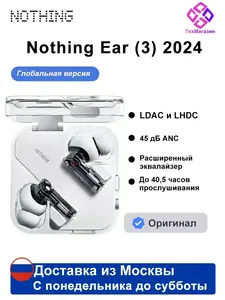 Беспроводные наушники Nothing Ear (3), Global, 2024 (из РФ)