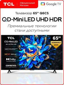 Телевизор TCL Q6CS 65" 4K HDR, черный (с картой OZON)