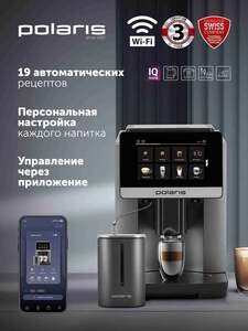 Автоматическая кофемашина Polaris PACM 2080AC Wi-Fi IQ Home + возврат баллами озона 18000