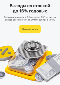 Вклад под 16% на 3 месяца