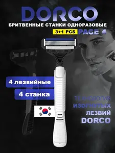 Бритвенные станки одноразовые Dorco Pace-4 4 шт