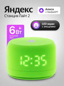 Умная колонка Яндекс Станция Лайт 2 с часами (с ВБ кошельком)