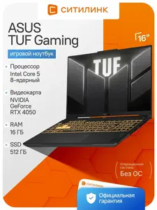 Ноутбук игровой Asus TUF Gaming 16" IPS i5 16ГБ 512 SSD RTX 4050 (с ВБ кошельком)