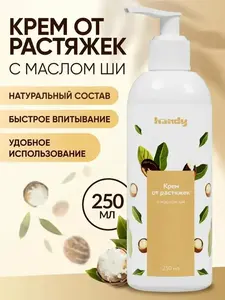 Крем Handy от растяжек для беременных и подростков, для груди тела, увлажняющий 250 мл