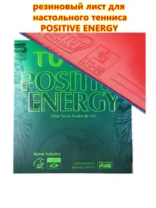 Накладка на ракетку Tuttle Positive Energy 2013 (200 баллов за отзыв, из за рубежа, по ozon карте)