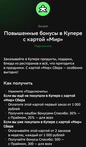 Повышенные бонусы в Купере с картой «Мир»