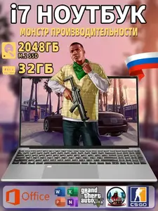 Ноутбук 15.6" Intel Core i7, 32 ГБ+2048 ГБ (с ВБ кошельком)