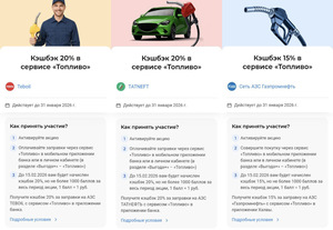 Возврат 20% на TEBOIL и ТАТНЕФТЬ, 15% на ГАЗПРОМНЕФТЬ по карте "Халва" до конца января