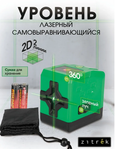 Нивелир лазерный уровень строительный (2 линии, зеленый луч) (с картой OZON)