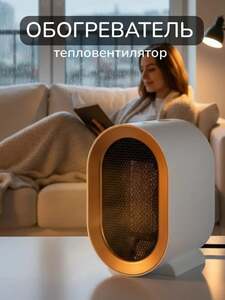 Тепловентилятор 1200В (с Ozon картой)