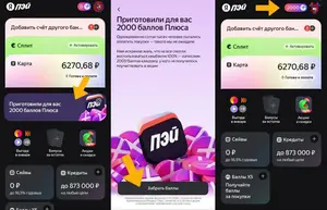 2000 баллов Яндекс Плюса всем участникам акции "100% возврат" (кто ей не воспользовался)
