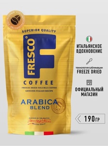 Кофе растворимый FRESCO Arabica Blend, 190 г (с картой Ozon)