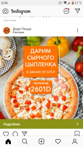 Пицца сырный цыпленок в подарок на заказ от 575 рублей
