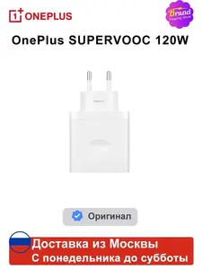 Зарядное устройство Oneplus SUPERVOOC 120W