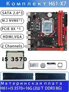 Комплект KEYIYOU материнская плата H61 + процессор i5 3570 + ОЗУ 16Gb (в описании доп вариант, с ВБ кошельком)