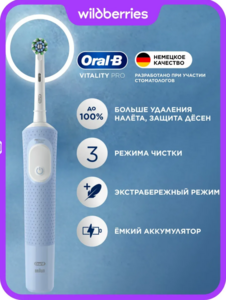 Электрическая зубная щётка Oral-B Vitality Pro для бережной чистки (с wb кошельком)