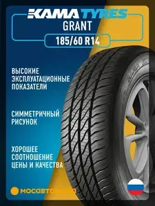 Шины летние 185/60 R14 82H Кама (с WB кошельком)