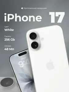 Смартфон Apple iPhone 17 256GB White (eSIM) (с ВБ кошельком)