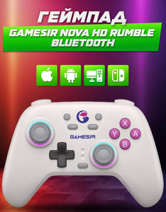 Геймпад Gamesir Nova HD Rumble Bluetooth