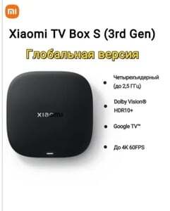 ТВ-приставка XiaoMi TV Box S 3rd Gen (с Ozon картой из-за рубежа)