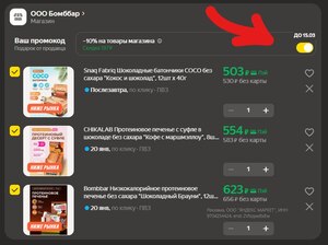 Скидка 10% на товары BOMBBAR