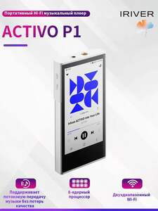 Плеер Iriver Activo P1, 64 Гб (с картой OZON) + 1558₽ пошлина