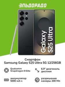 Samsung S25 Ultra 12/256 Черный (с макс. вб кошельком)