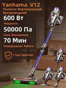 Пылесос Вертикальный Беспроводной 4 в 1 Yanhama V12,600 Вт (с Озон картой)