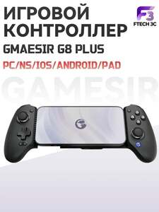 Игровой контроллер с эффектом Холла GameSir G8+ (из-за рубежа)