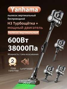 Вертикальный беспроводной пылесос 4-в-1 Yanhama H3, 600 Вт (c картой  ozon и купоном)