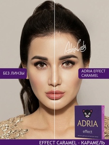 Линзы Adria цветные
