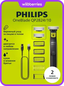 Триммер PHILIPS OneBlade QP2824/10, 2 лезвия (с ВБ Кошельком и подпиской)