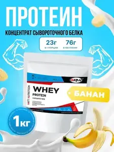 Протеин сывороточный Watt Nutrition Банан, 1 кг (с картой Ozon, с бонусами продавца)